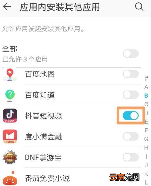 华为手机禁止恶意应用安装其他应用如何解决