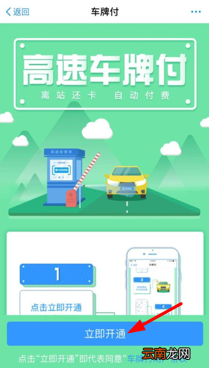 支付宝中打开车牌付的具体操作方法