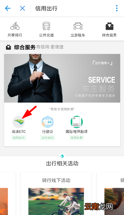 支付宝中打开车牌付的具体操作方法