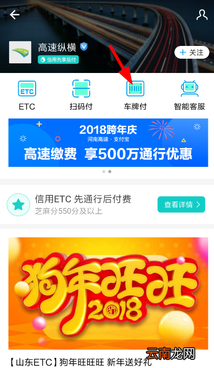 支付宝中打开车牌付的具体操作方法