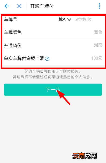 支付宝中打开车牌付的具体操作方法