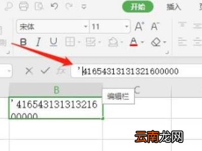 excel表格中数字变成了E+怎么办
