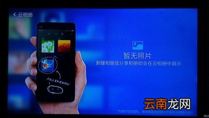 小米云相册中删除照片具体操作方法