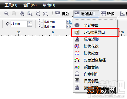 CorelDraw批量导出JPG