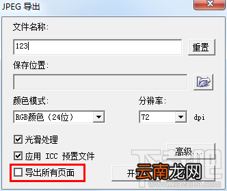 CorelDraw批量导出JPG