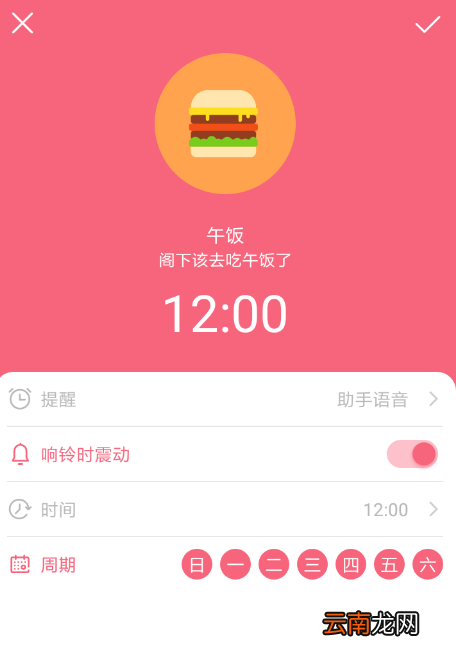 兽耳桌面设置桌面提醒的具体操作方法
