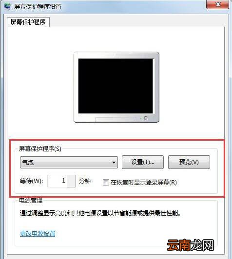win7电脑设置屏幕保护的具体步骤讲述