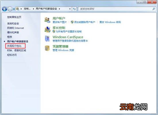 win7电脑设置屏幕保护的具体步骤讲述