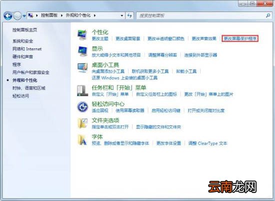 win7电脑设置屏幕保护的具体步骤讲述