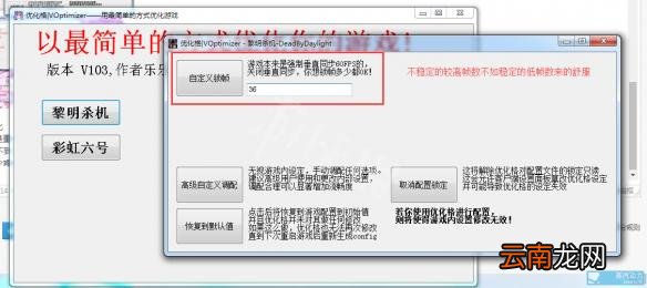 黎明杀机优化设置教程 黎明杀机低配置电脑怎么设置优化
