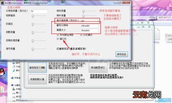 黎明杀机优化设置教程 黎明杀机低配置电脑怎么设置优化
