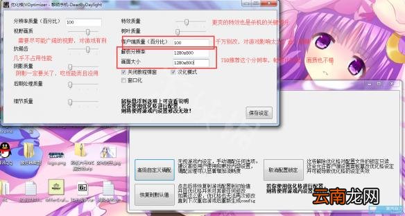黎明杀机优化设置教程 黎明杀机低配置电脑怎么设置优化
