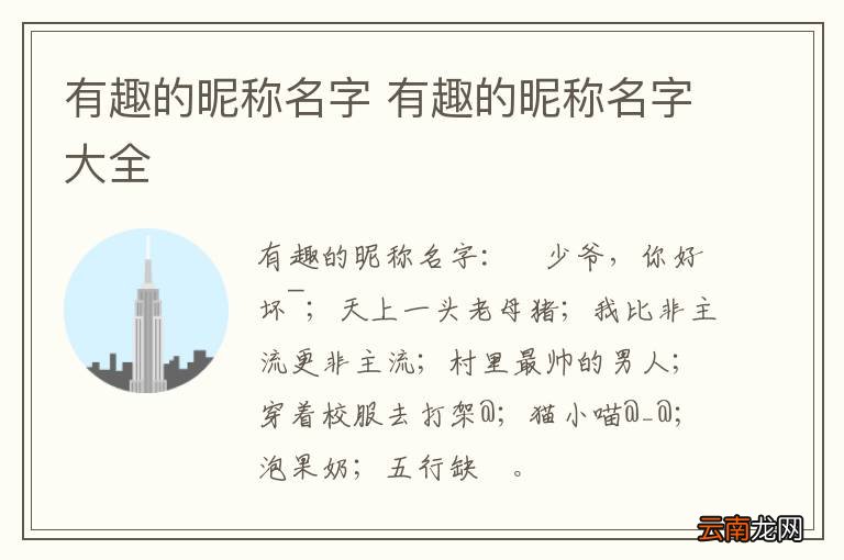 有趣的昵称名字 有趣的昵称名字大全