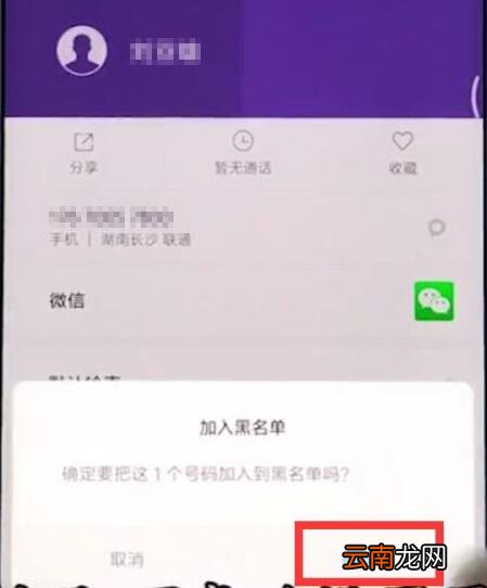 小米9se添加黑名单的具体操作方法