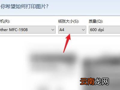 电脑怎么打印图片到a4纸上