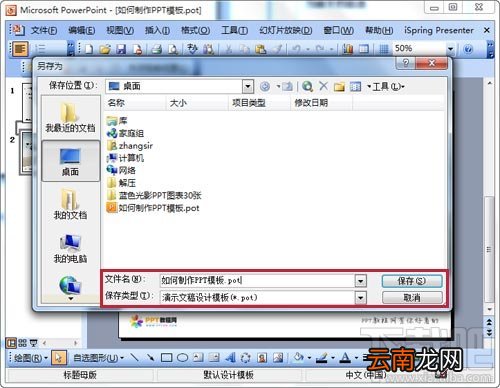 如何制作ppt 如何制作PPT模板