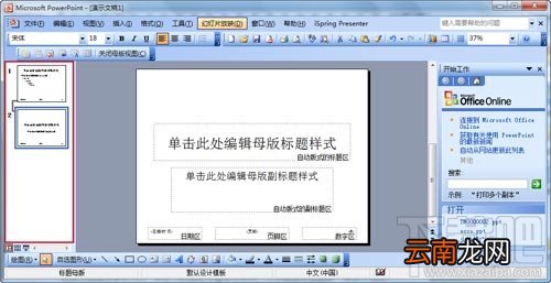 如何制作ppt 如何制作PPT模板