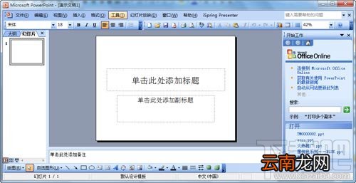 如何制作ppt 如何制作PPT模板