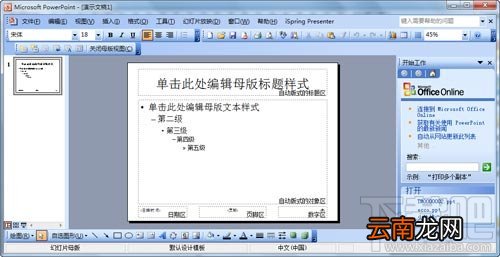 如何制作ppt 如何制作PPT模板