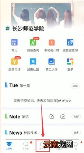 超级课程表中更改第一周时间的具体操作方法