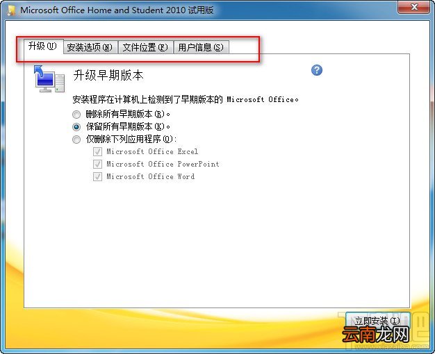 office2010安装与激活