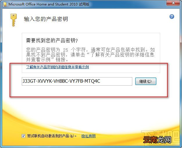 office2010安装与激活