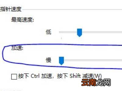 鼠标加速度怎么关闭