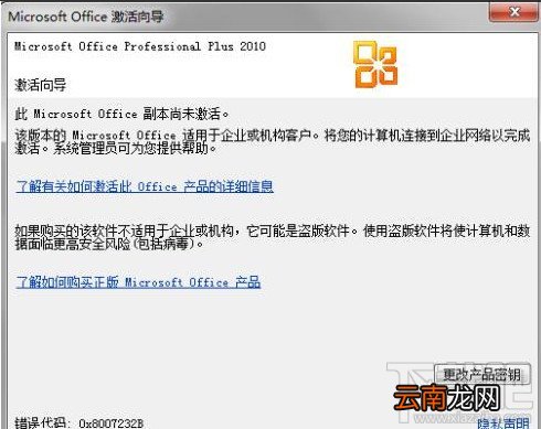 office2010安装与激活