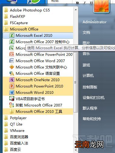 office2010安装与激活