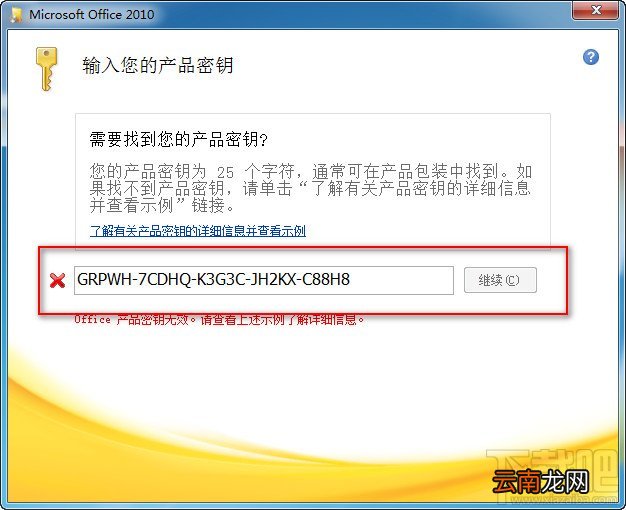 office2010安装与激活