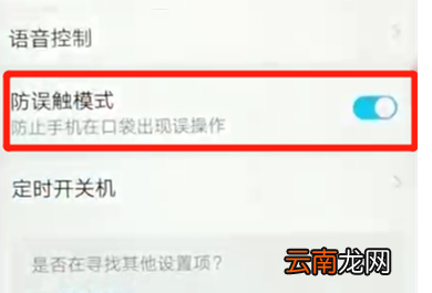 红米6中将防误触模式关掉具体操作方法