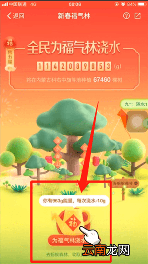 支付宝中蚂蚁森林得福卡具体操作方法
