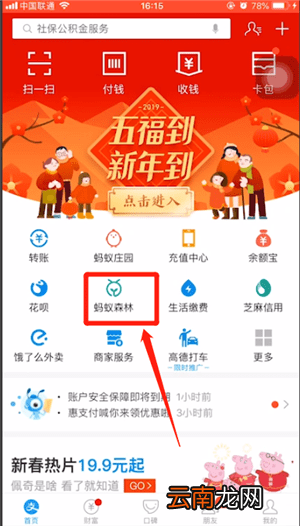 支付宝中蚂蚁森林得福卡具体操作方法