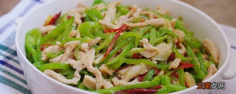青椒肉丝怎么炒好吃