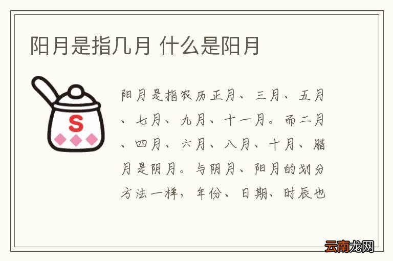 阳月是指几月 什么是阳月