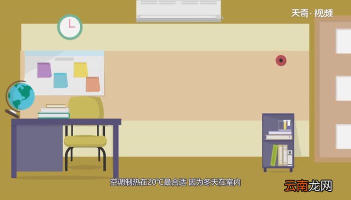 空调制热多少度合适空调制热多少度合适