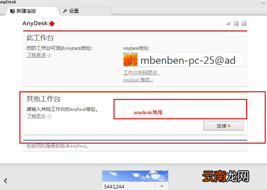 AnyDesk设置固定访问密码的具体操作方法