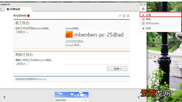 AnyDesk设置固定访问密码的具体操作方法