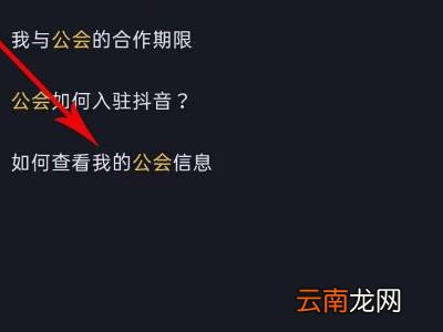 抖音怎么查绑定了哪个公会