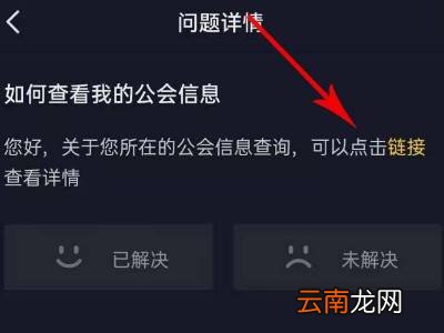 抖音怎么查绑定了哪个公会