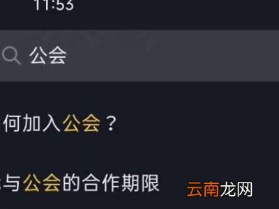 抖音怎么查绑定了哪个公会