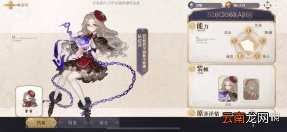 幻书启世录依诺莎介绍 幻书启世录自然哲学原理依诺莎怎么样