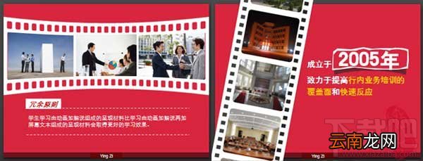 PPT制作-7种方法让PPT图片处理更具创意