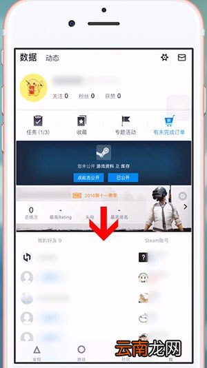 小黑盒中加好友的具体操作步骤
