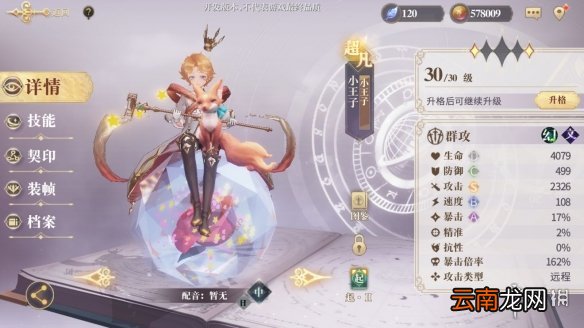 幻书启世录小王子介绍 幻书启世录小王子怎么样