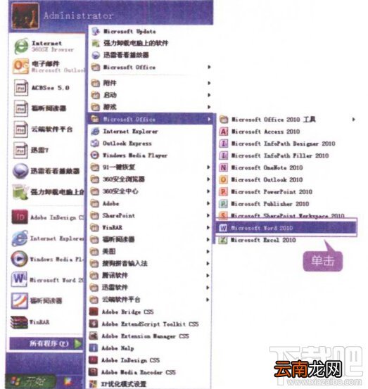 word2010的启动和退出