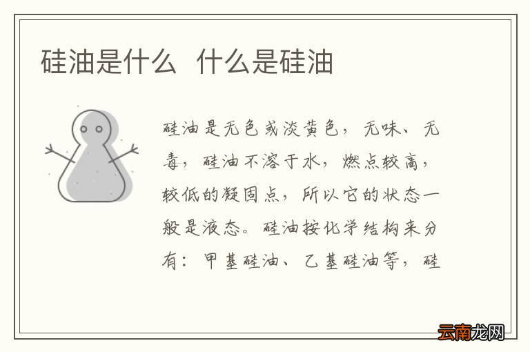 硅油是什么什么是硅油