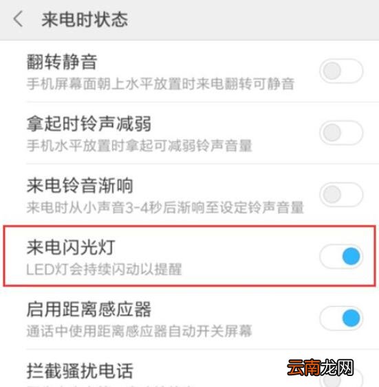 小米9se中设置来电闪光灯的具体操作方法