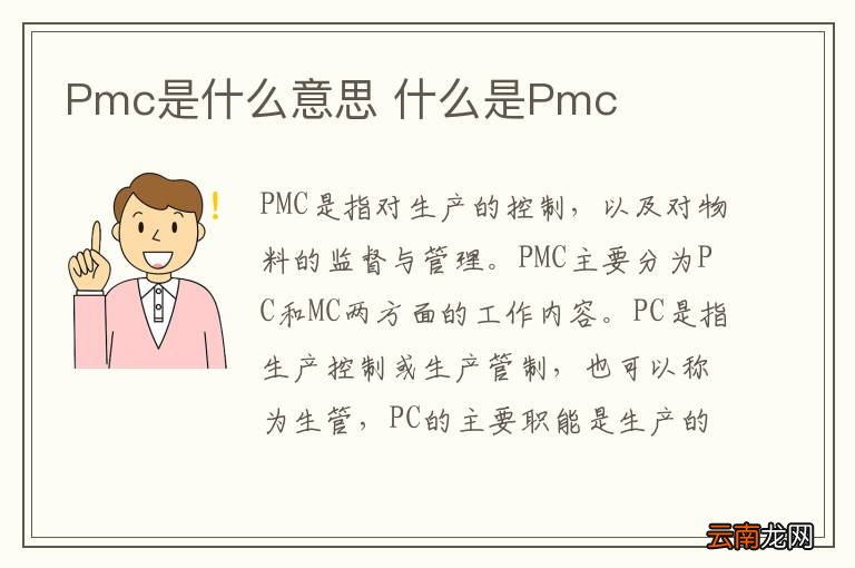 Pmc是什么意思 什么是Pmc