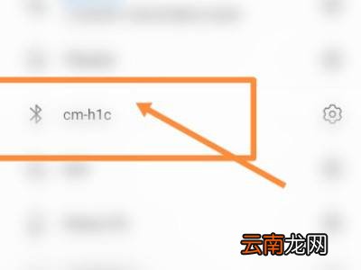 华为cm-h1c怎么连接手机